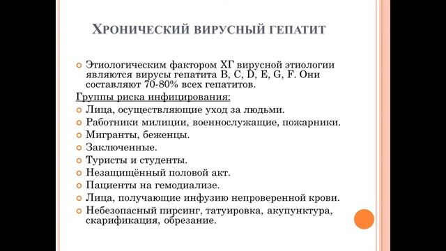 Степанец Е.А-Хронический гепатит. Цирроз печени