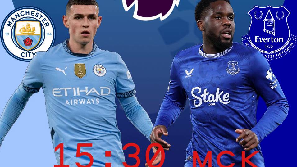 Манчестер Сити — Эвертон | онлайн | ПРЯМОЙ ЭФИР | 15:30 мск 26.12.2024 #mancity #everton #football