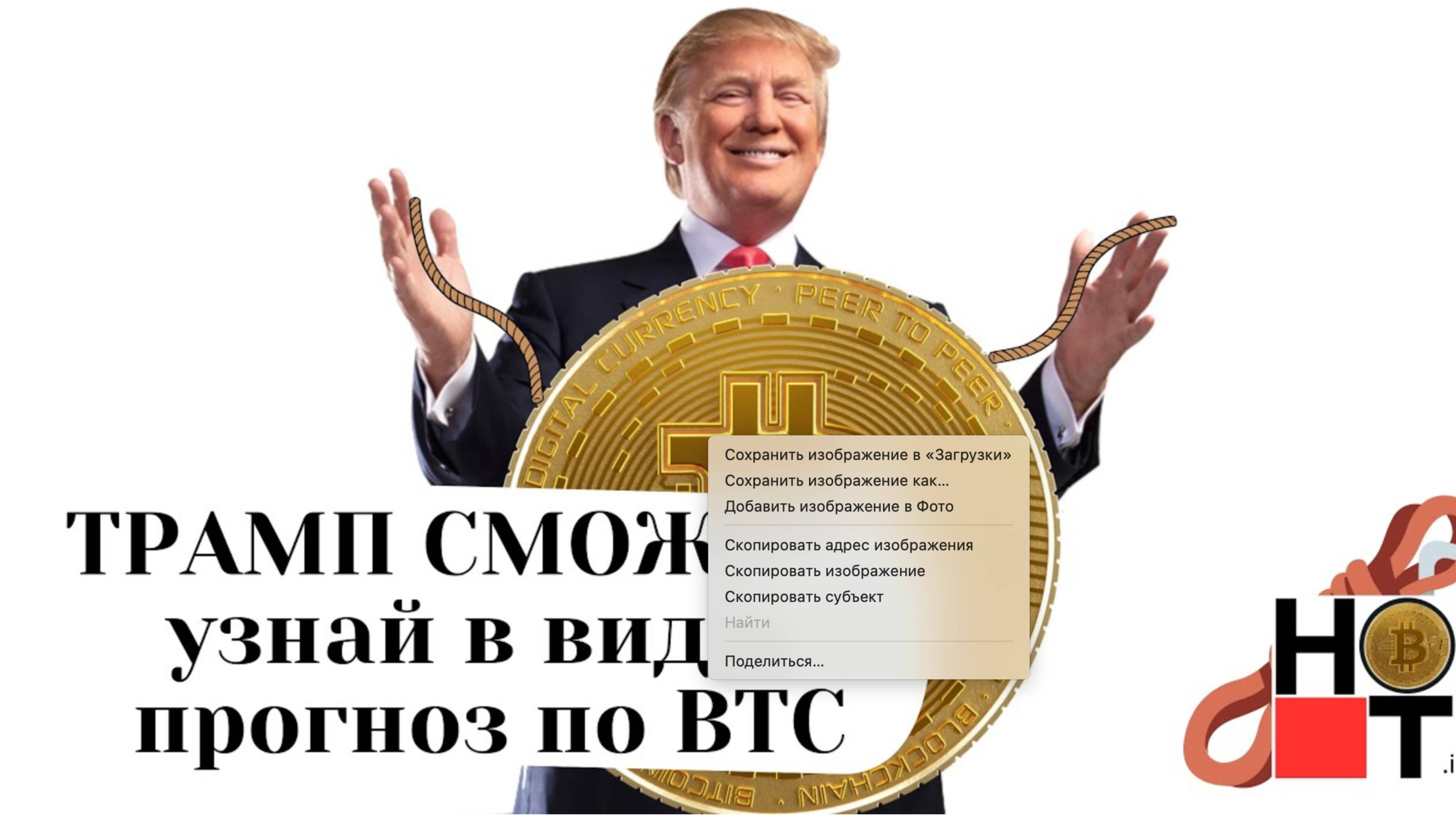 ТРАМП СМОЖЕТ ! прогноз по BTC !