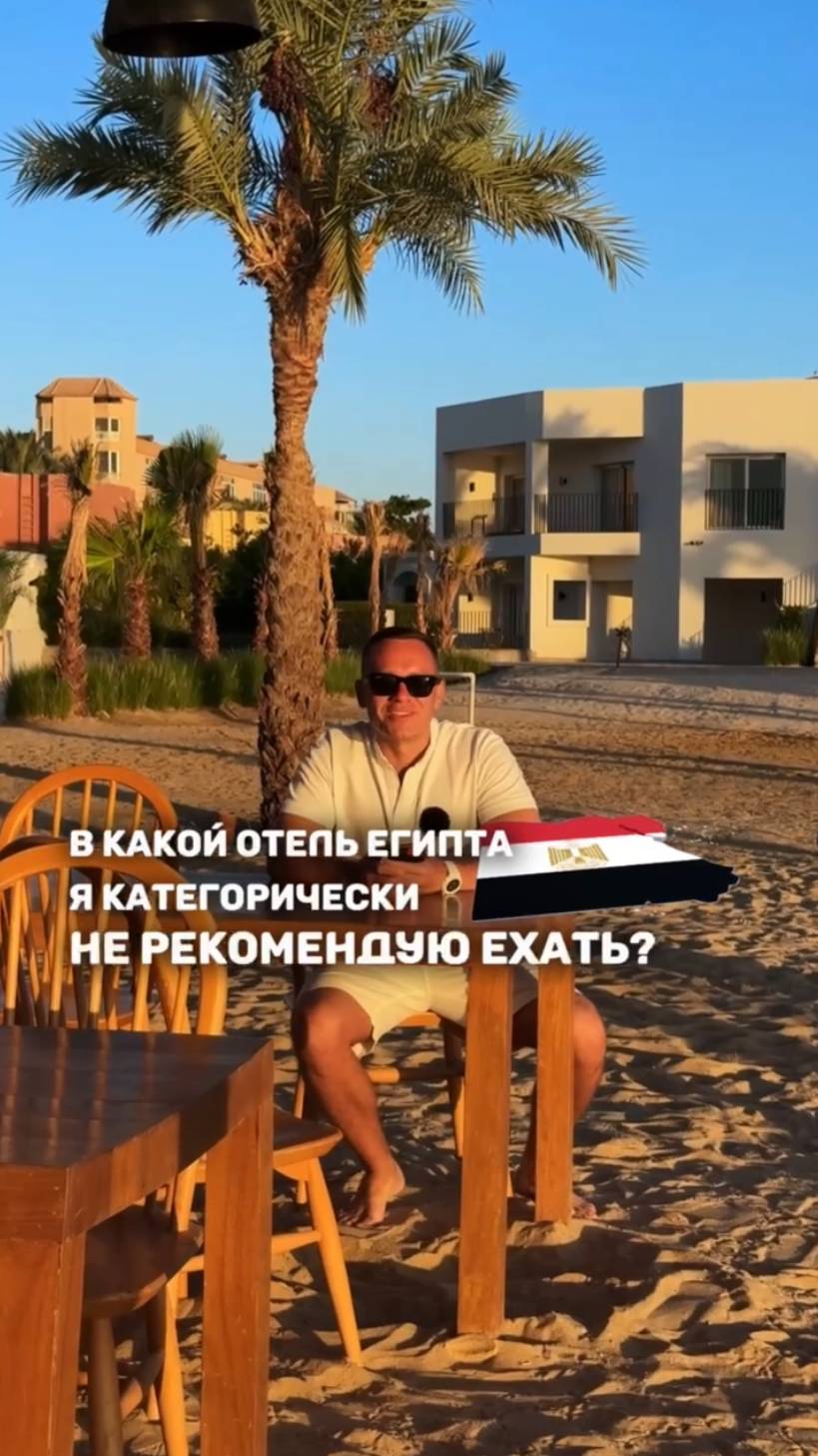 В КАКОЙ ОТЕЛЬ ЕГИПТА Я КАТЕГОРИЧЕСКИ НЕ РЕКОМЕНДУЮ ЕХАТЬ?❌🇪🇬