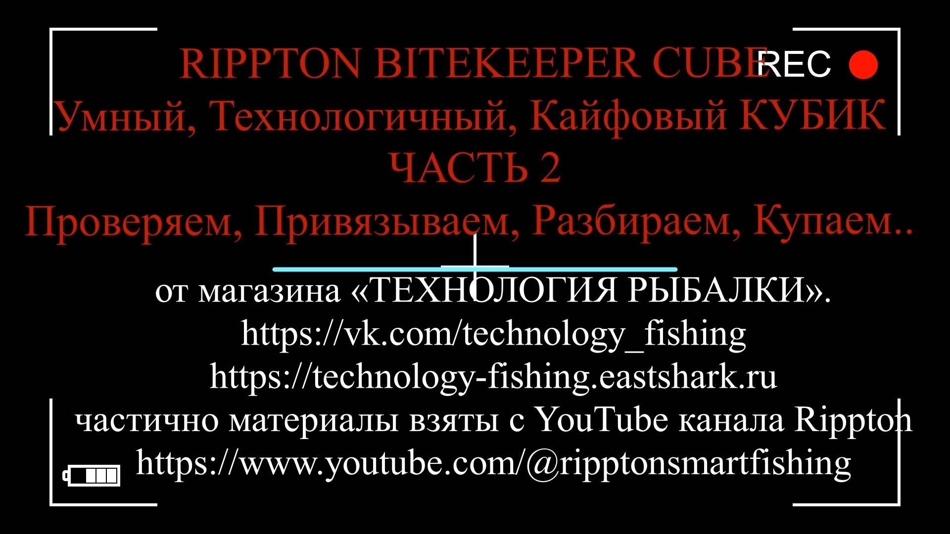 RIPPTON BITEKEEPER CUBE Умный, Технологичный, Кайфовый КУБИК (ЧАСТЬ 2). Привязываем, Разбираем..