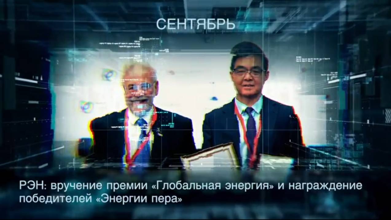 «Глобальная энергия»: итоги 2024 года