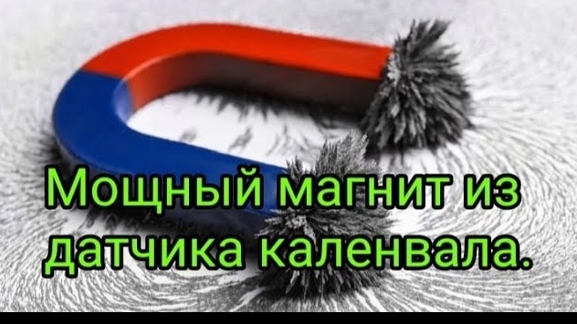 Самоделка. Маленький, но мощный магнит из неисправного ДПКВ .mp4