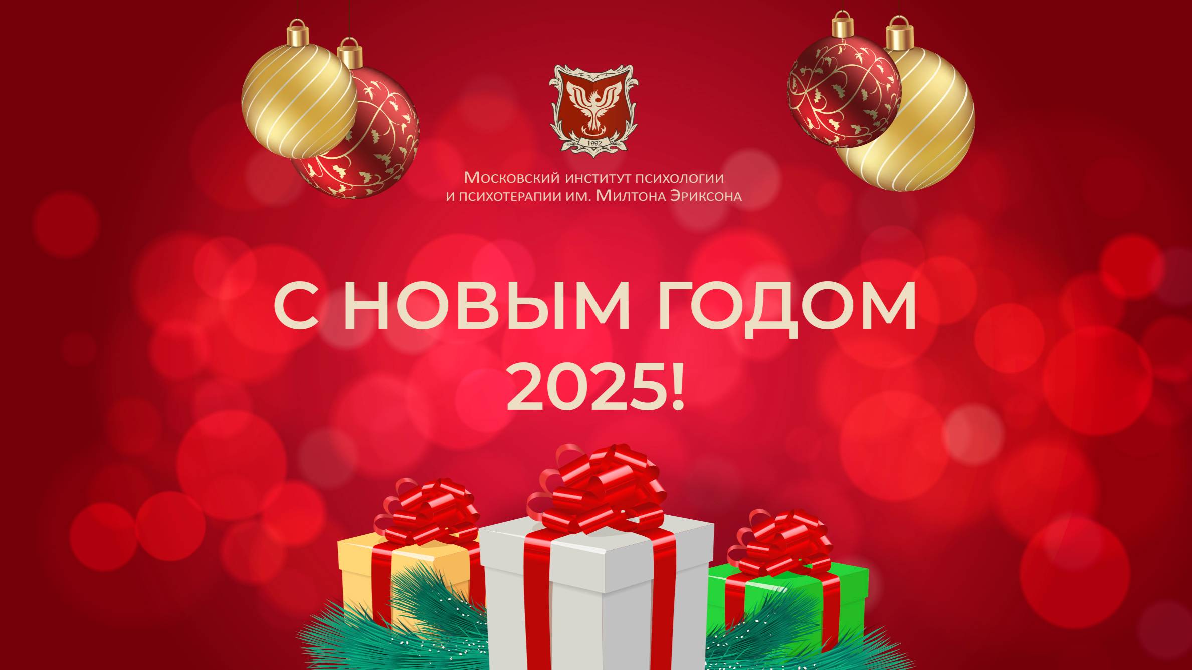 🎉🎁 С наступающим Новым 2025 годом!