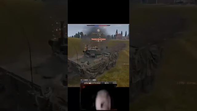 Не зря поставил свечу #tank #мем #warthunder #memes #meme #bomb #птур