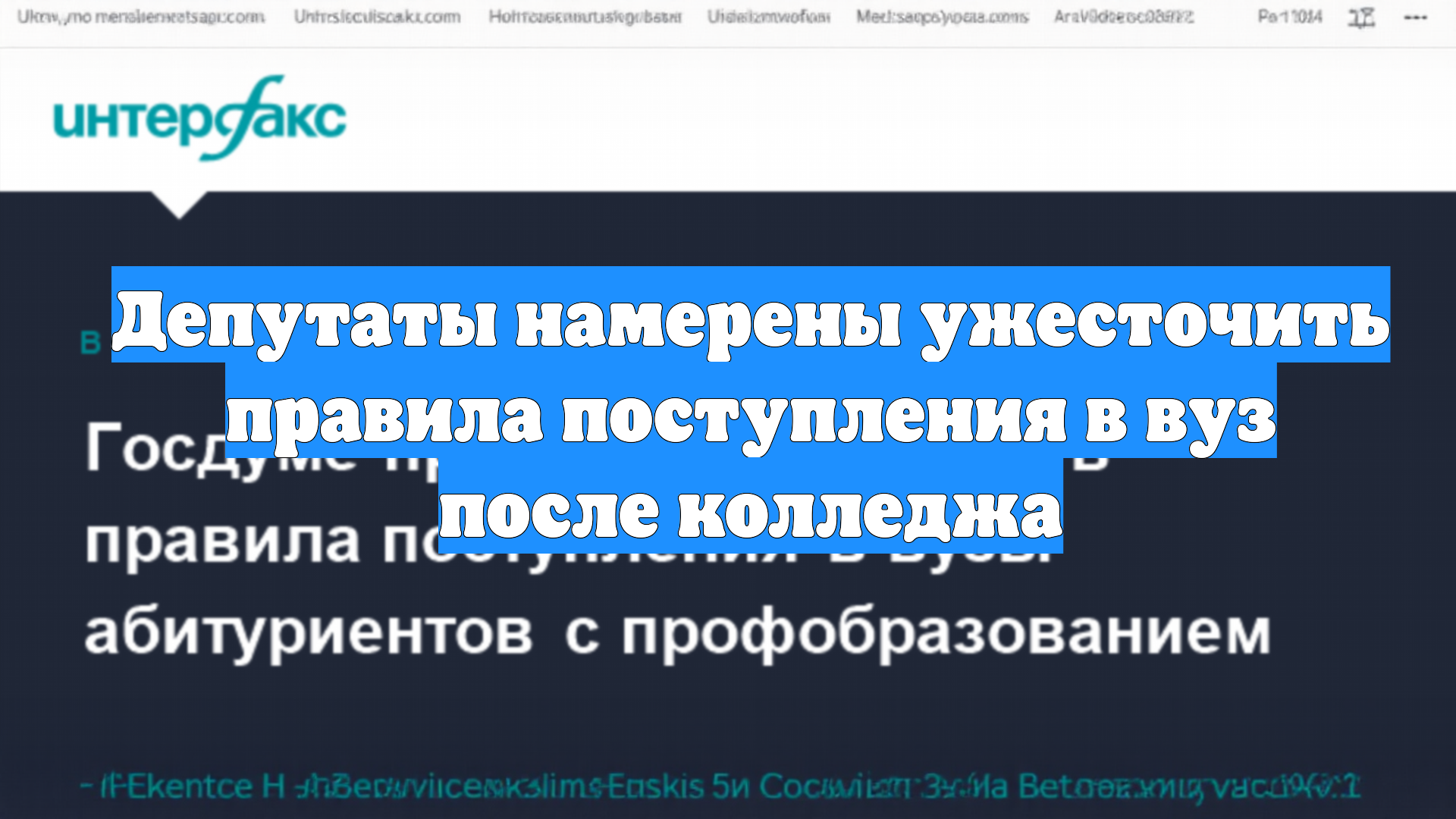 Депутаты намерены ужесточить правила поступления в вуз после колледжа