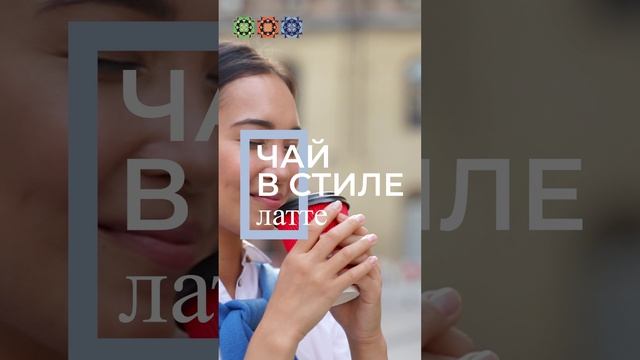 Чай в стиле латте🤤 Рецепт в описании #рецепты #полезно #здоровоепитание