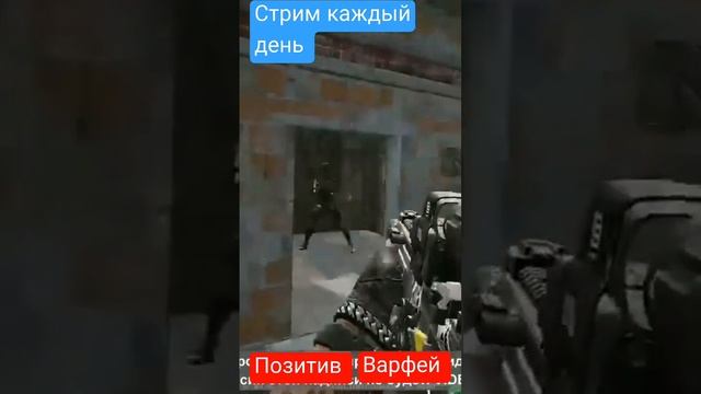 #варфейс #позитив #юмор #go #online #shorts #stream #evryday #play #games #лайк  #стрим #wf #игры