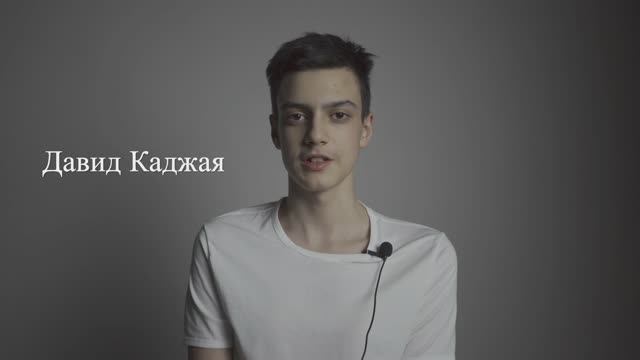 Давид Каджая, 13 лет | актерская визитка