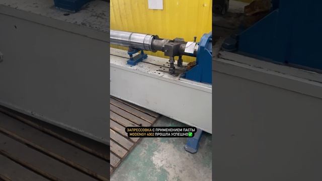 Смазка для запрессовки. MODENGY 4002 для повышения скорости и качества сборки #shorts