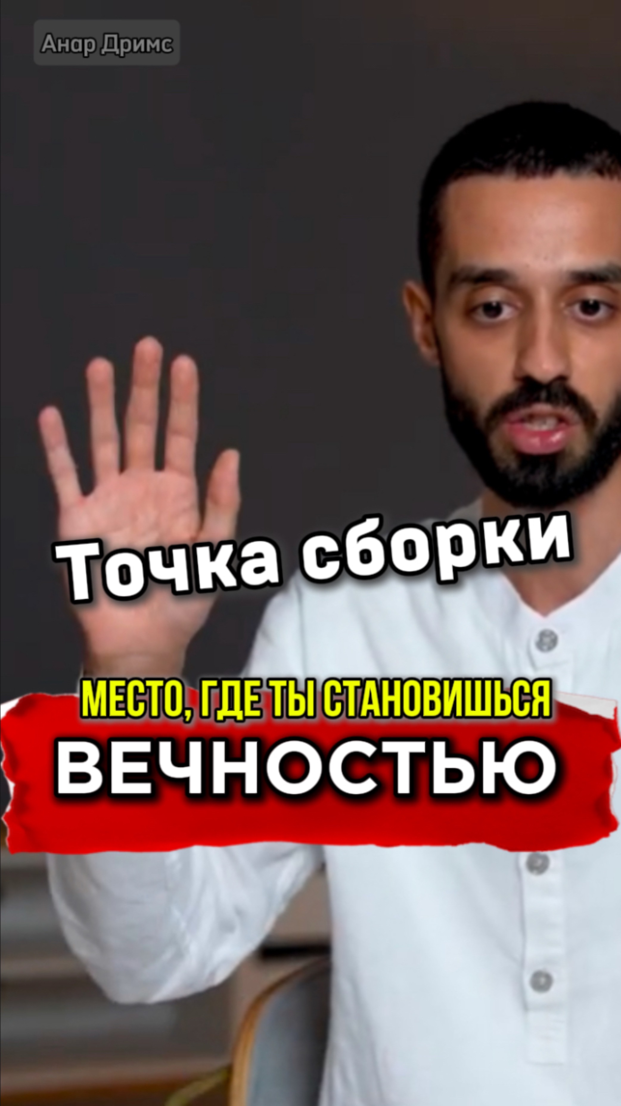 Как понять то, что умом не понять? #осознанность #изобилие #просветление #анардримс #пробуждение