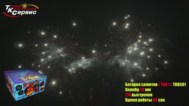 Батарея салютов, фейерверк TKB591 " ТОП 1 " 60 sec 2024