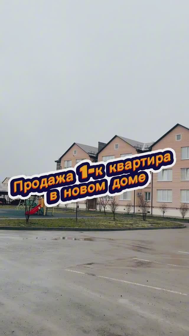 1-к квартира 63 м2
г. Георгиевск, ул. Дружбы 4
мкр. 🌼Ромашка🌼