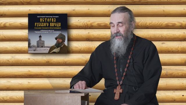 Книга "История русского народа". Часть 2.