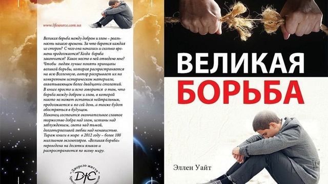 4 Великая борьба _ Елена Уайт - Разрушение Иерусалима