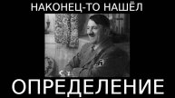 Фашизм это