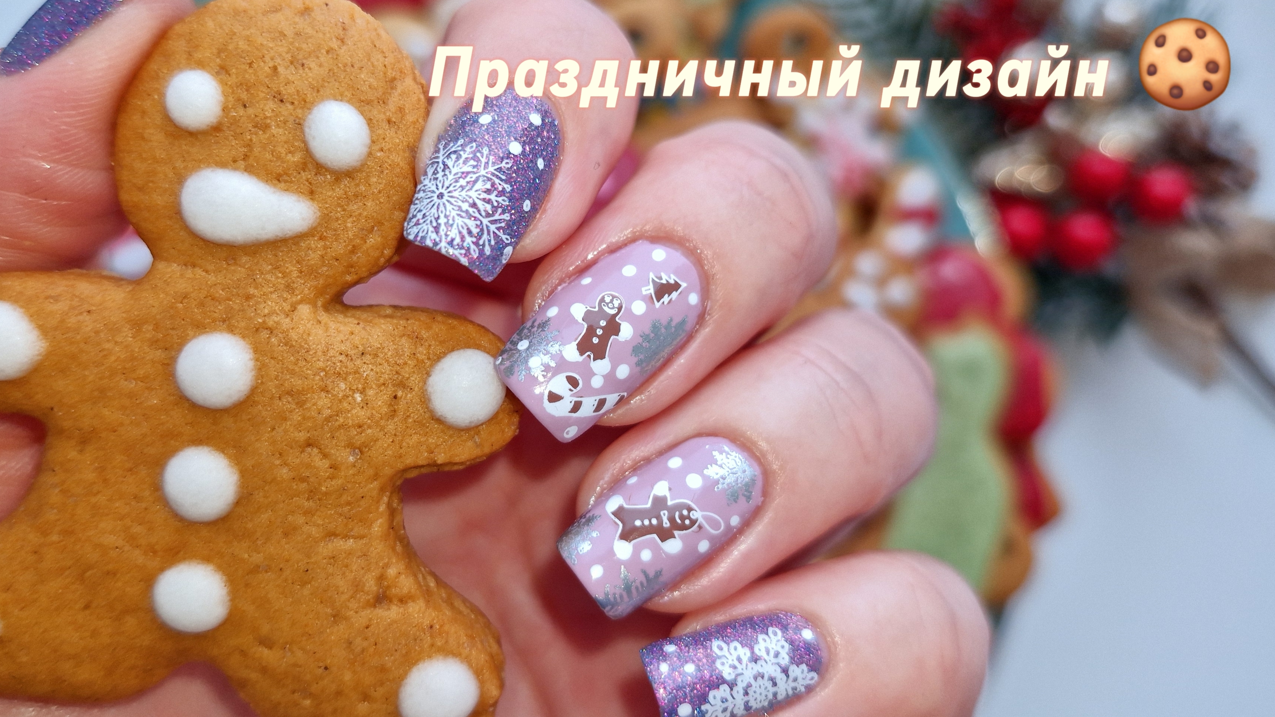 Праздничный маникюр дома 🥳 Masura 12 месяцев