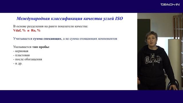 Макарова Е.Ю. - Геология и геохимия горючих ископаемых Ч1 - 31. Твердые горючие ископаемые. Часть 5