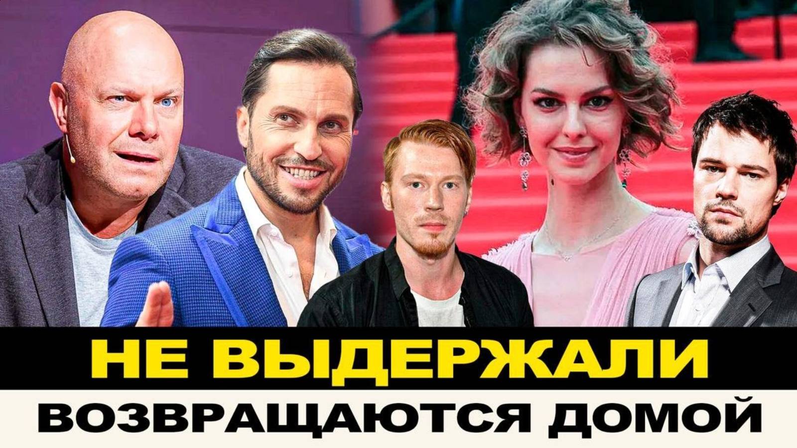 УЕХАВШИЕ АРТИСТЫ ПО-ТИХОМУ ВОЗВРАЩАЮТСЯ! ЗА БУГРОМ СОВСЕМ ПЛОХО