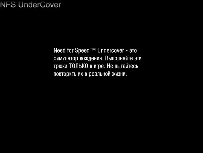 NFS UnderCover