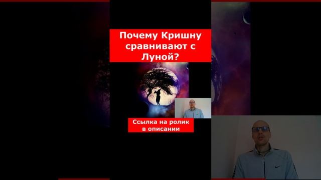 Почему Кришну сравнивают с Луной