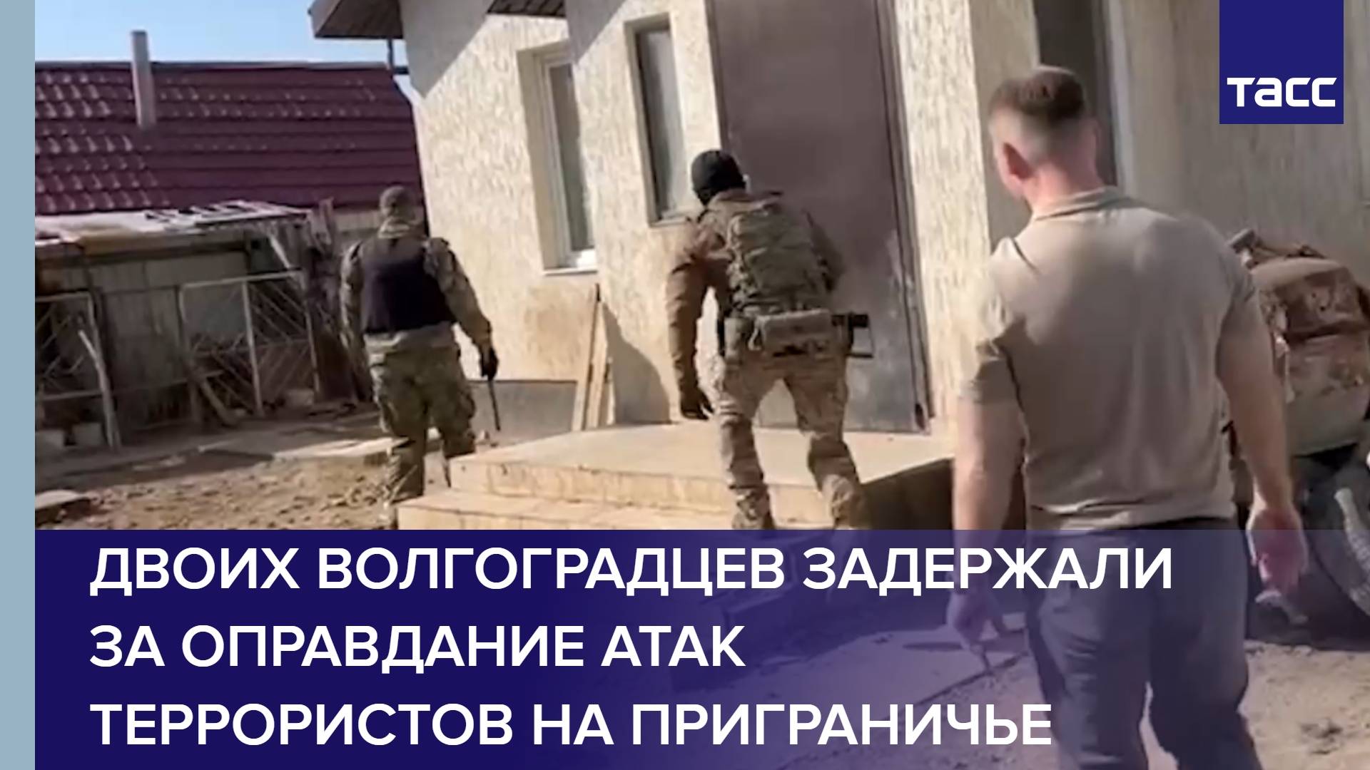 Двоих волгоградцев задержали за оправдание атак террористов на приграничье