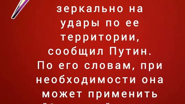 Россия всегда отвечает зеркально на удары по ее территории, сообщил Путин