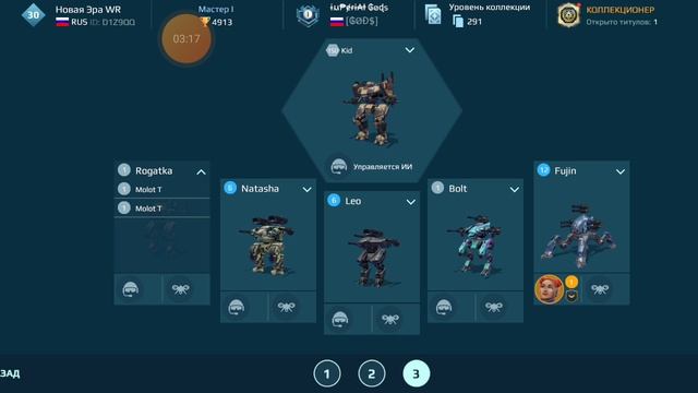 Гайд для новичков Боевые роботы (war robots)