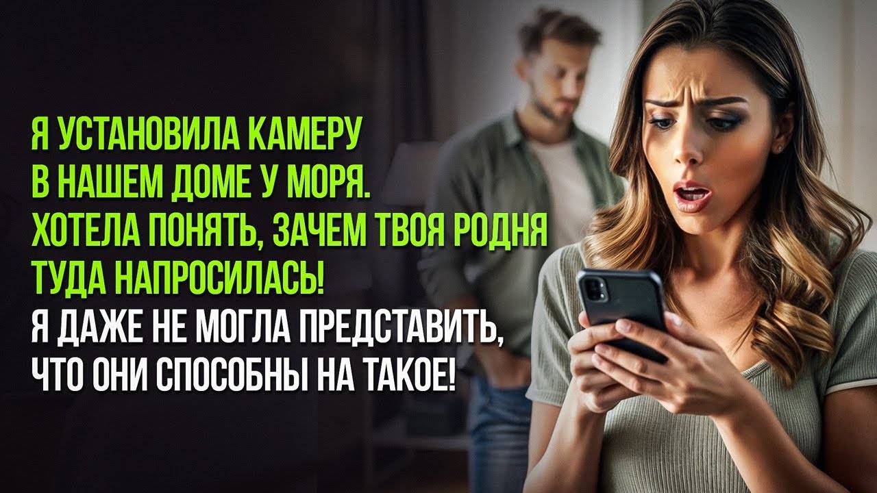 Мы пустили родственников в дом... Это было нашей главной ошибкой. Слушать рассказ