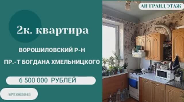 КУПИТЬ КВАРТИРУ В ДОНЕЦКЕ. 2-Х КОМНАТНАЯ КВАРТИРА В ВОРОШИЛОВСКОМ РАЙОНЕ.