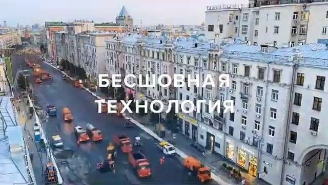 Тверская за 30 сек