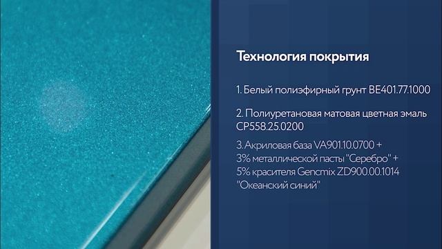 Спецэффект - цветной высокоглянцевый металлик