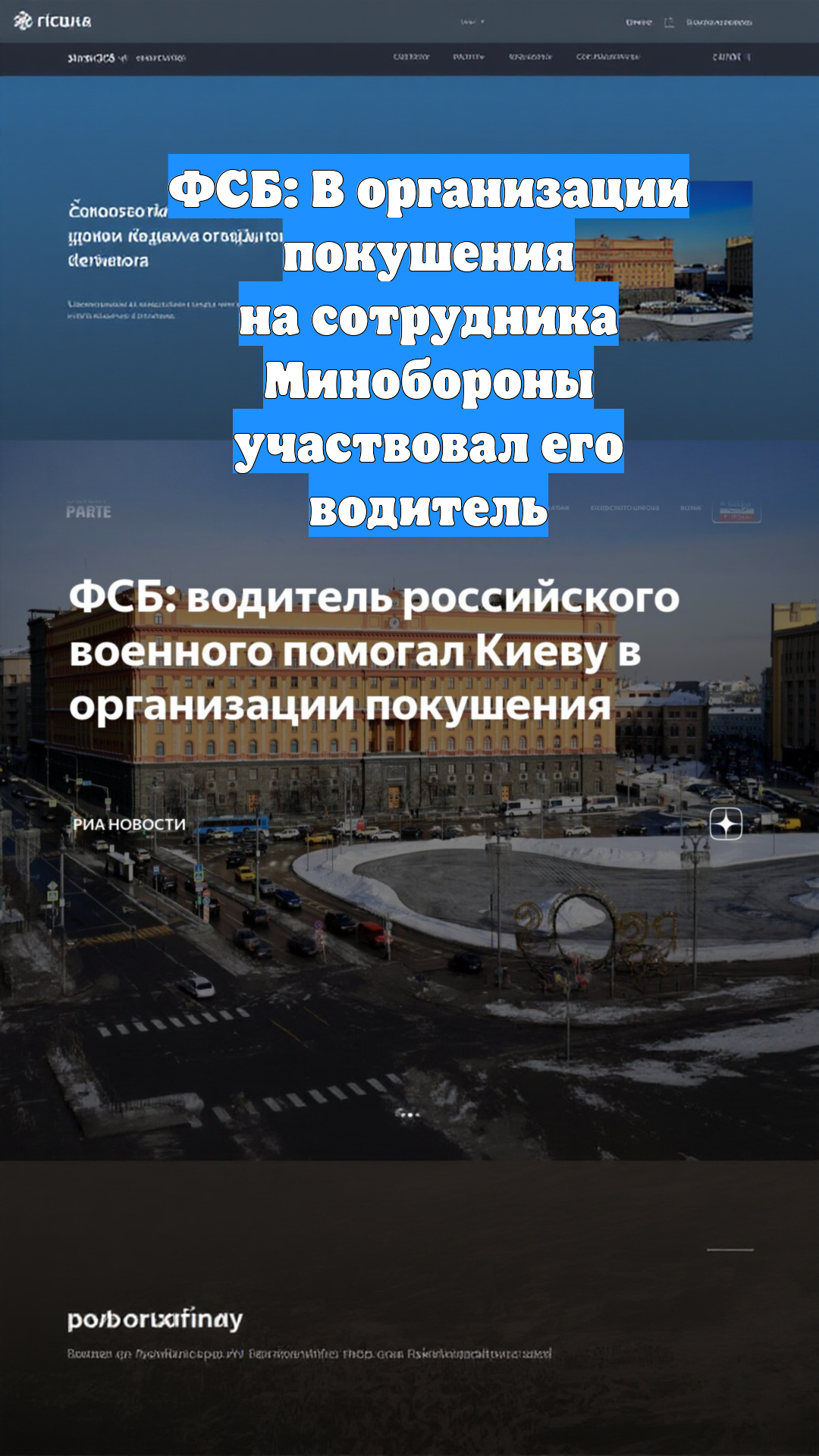 ФСБ: В организации покушения на сотрудника Минобороны участвовал его водитель