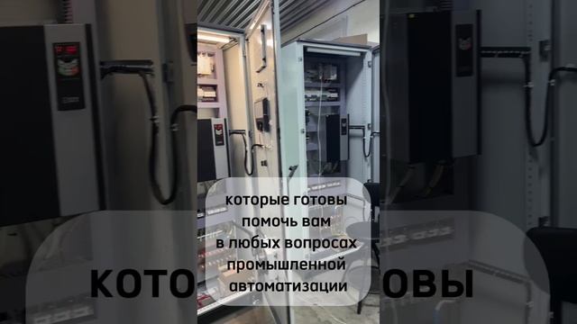 РБАвтоматика - команда профессионалов, готовы помочь вам в любых вопросах промышленной автоматизации