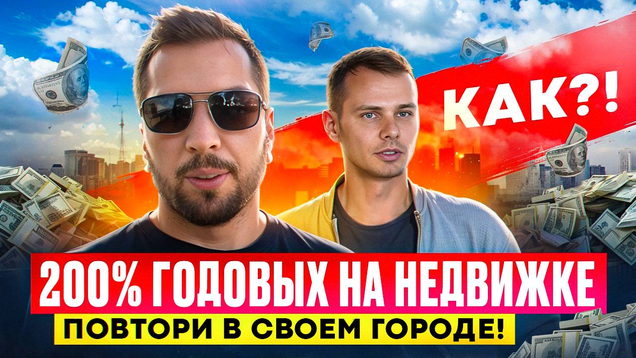 Пошаговая СТРАТЕГИЯ к Финансовой Свободе! Как создать пассивный доход? Коммерческая недвижимость