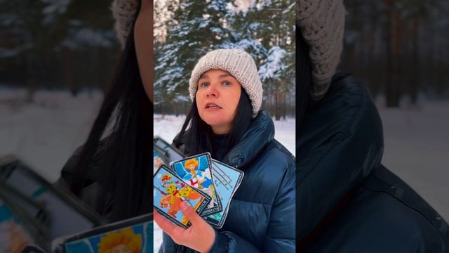 РАСКЛАД ТАРО ОНЛАЙН: Его настрой ?
