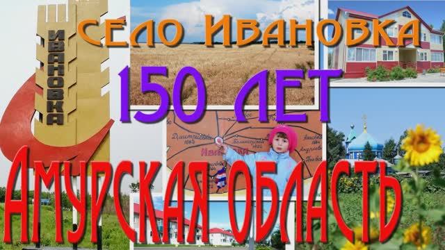 Моя Ивановка_хор