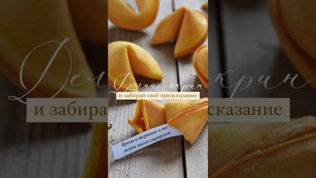 Предсказание на Новый год!