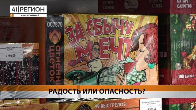 КАМЧАТЦЫ ОБСУЖДАЮТ МАССОВЫЕ РАССЫЛКИ ОБ ОПАСНОЙ ПИРОТЕХНИКЕ • НОВОСТИ КАМЧАТКИ