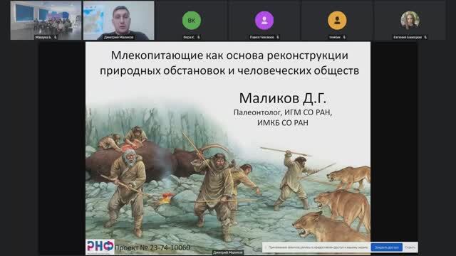 Ископаемые млекопитающие как основа  реконструкции природных обстановок  и человеческих обществ
