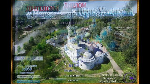 01022-Дипломы_Монастыри России_001_26.12.2024 г.