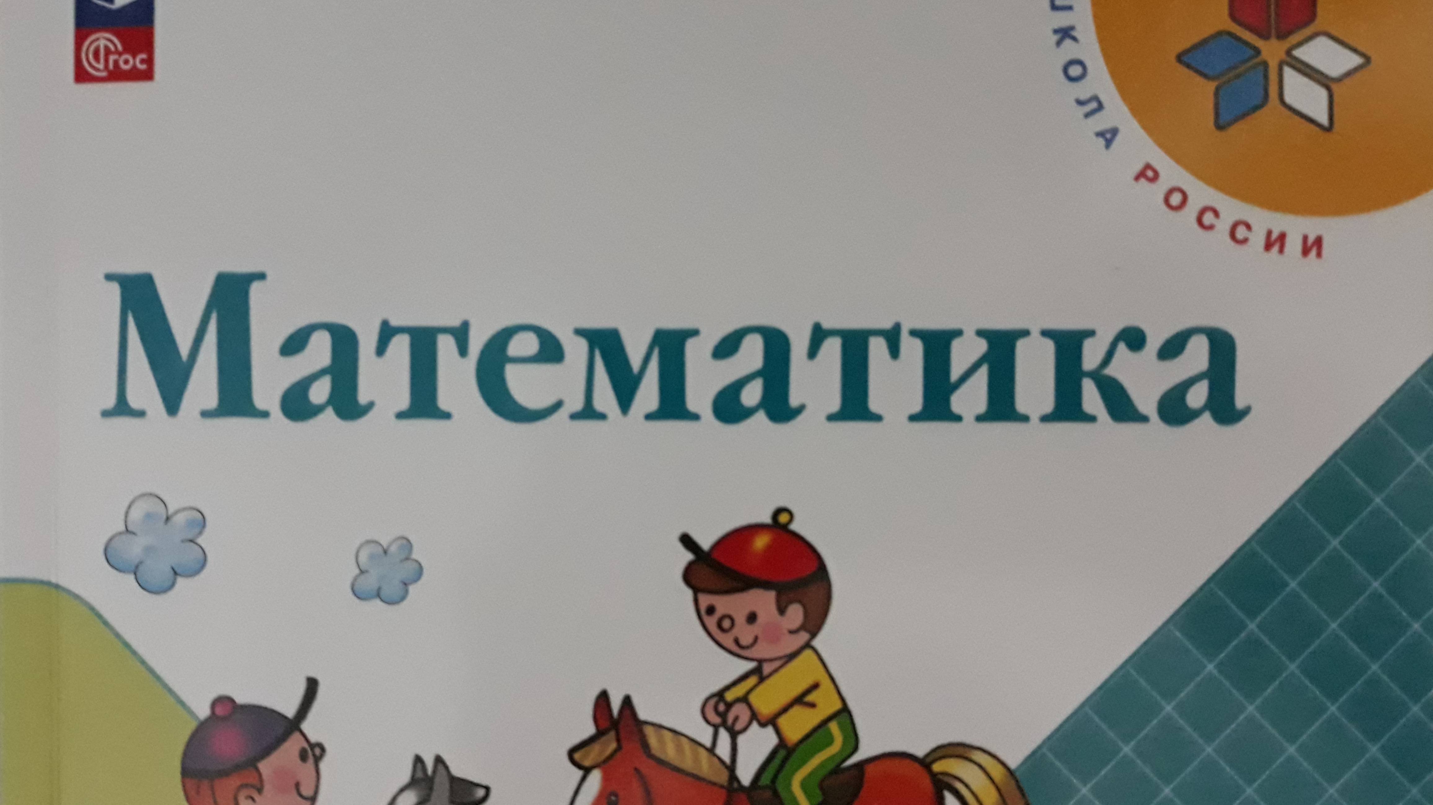 Математика 4 класс, 2 ч, номер 23, с.7