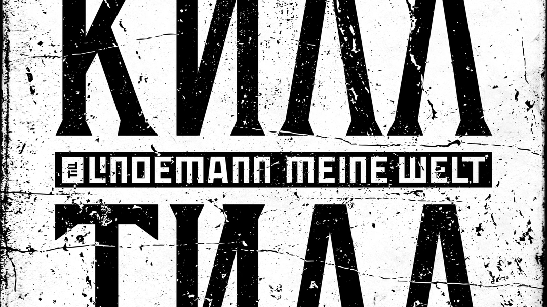 Meine Welt
