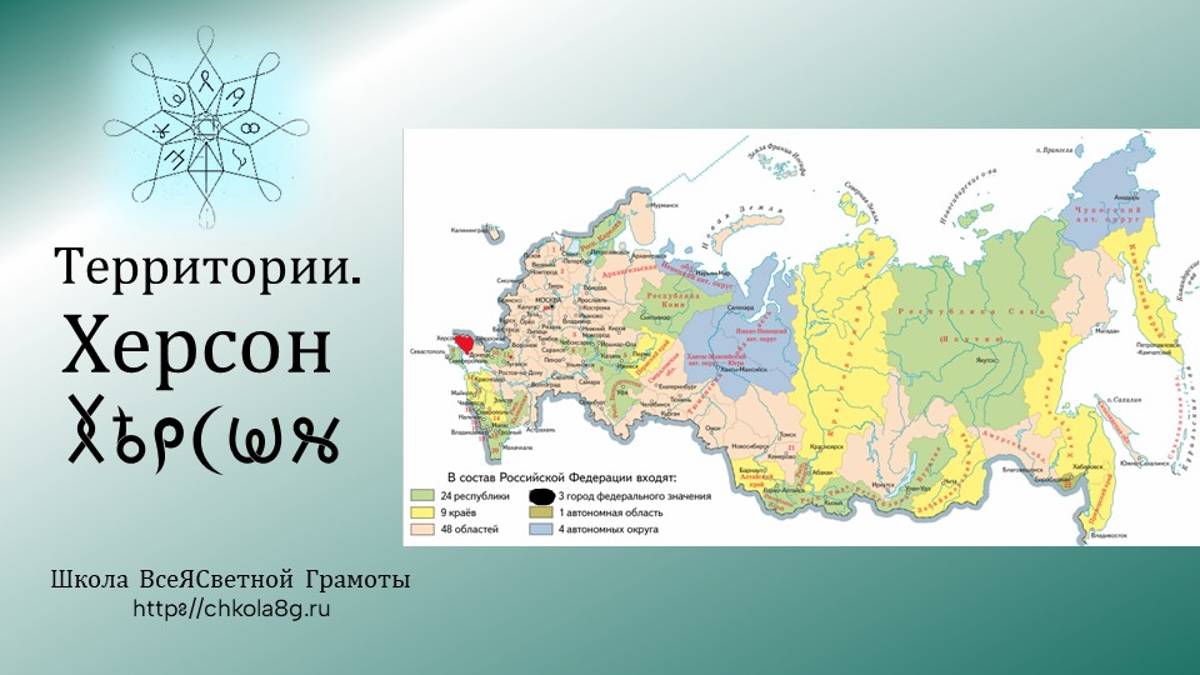 Херсон. Территории. ВсеЯСветная Грамота