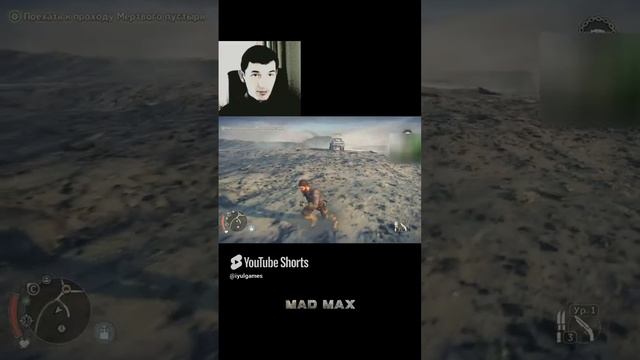Mad Max: Улетел