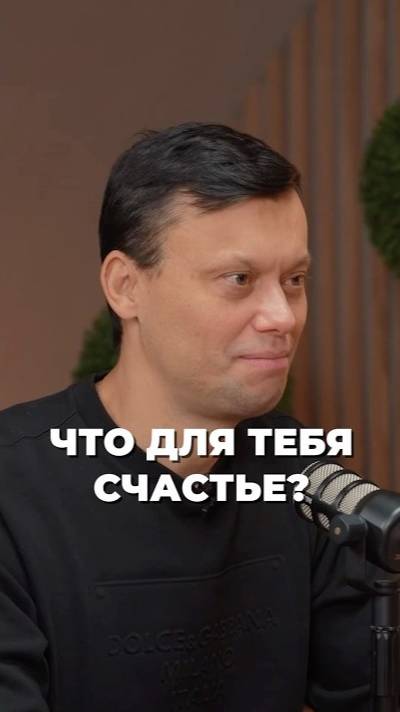 Я понял, что счастье — это навык.👆
