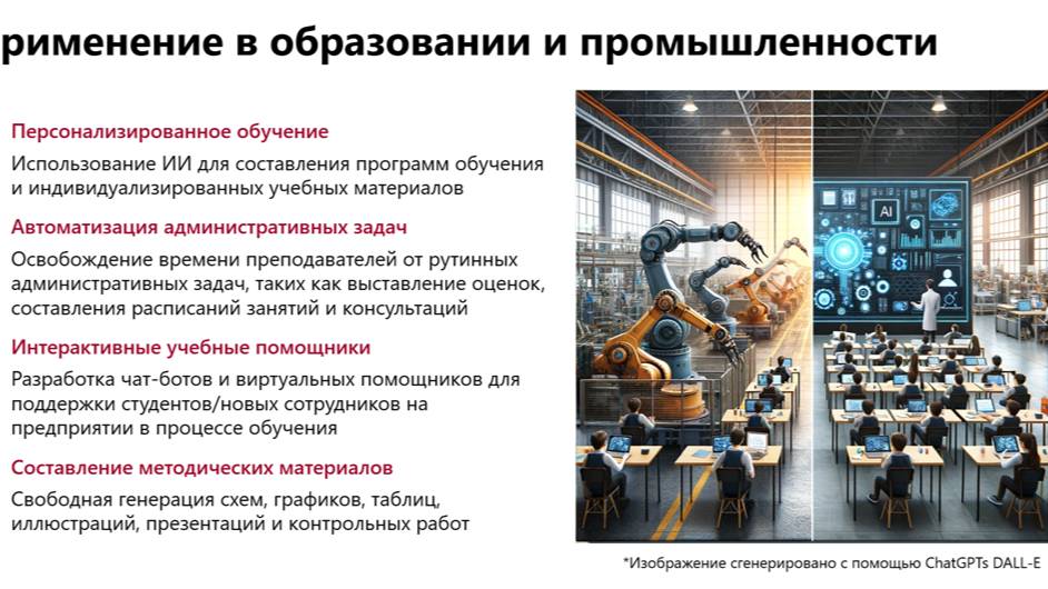 Перспективные направления и тенденции в современной промышленности и образовании 2025