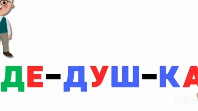 Алфавит буква "Д"