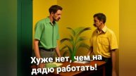Dolmetscher гипноз - Хуже нет, чем на дядю работать (ПРЕМЬЕРА ТРЕКА)