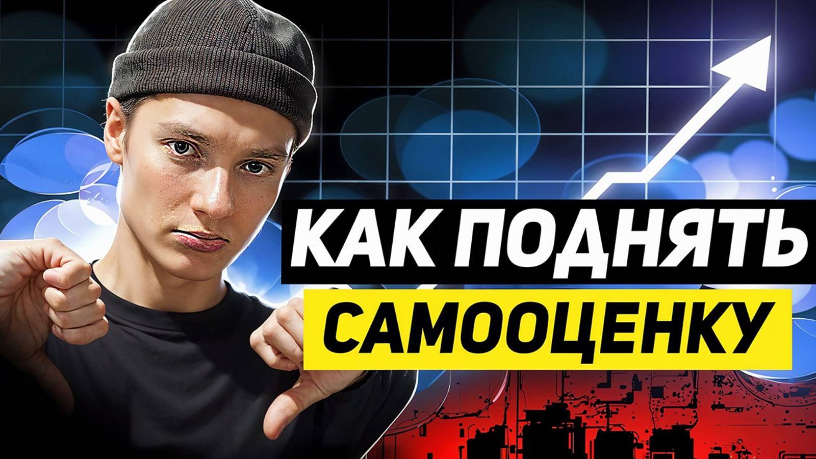 УВЕРЕННОСТЬ В СЕБЕ ЗА 30 ДНЕЙ | Как поднять самооценку? Эффективное упражнение